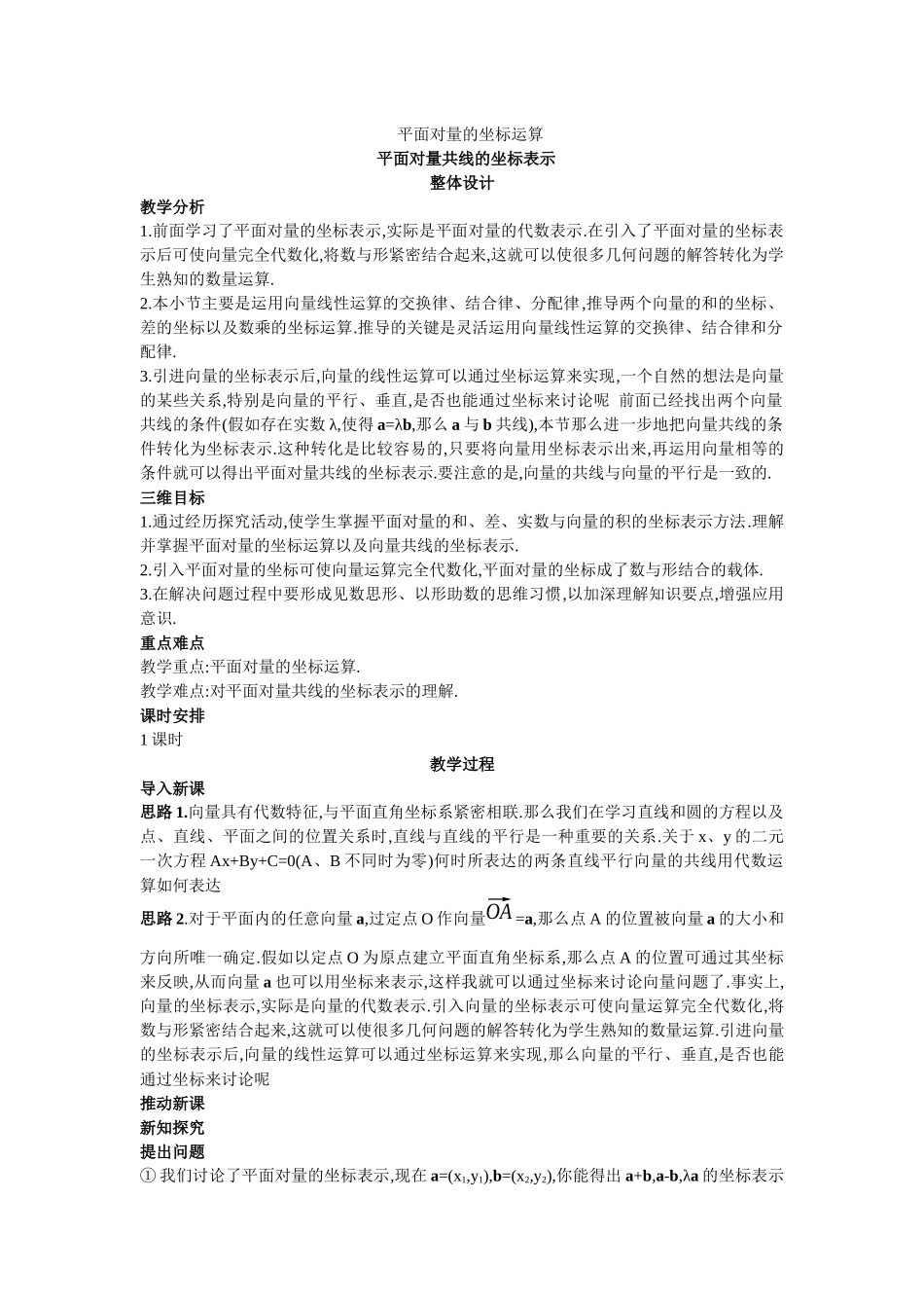 233-234平面向量的坐标运算平面向量共线的坐标表示_第1页