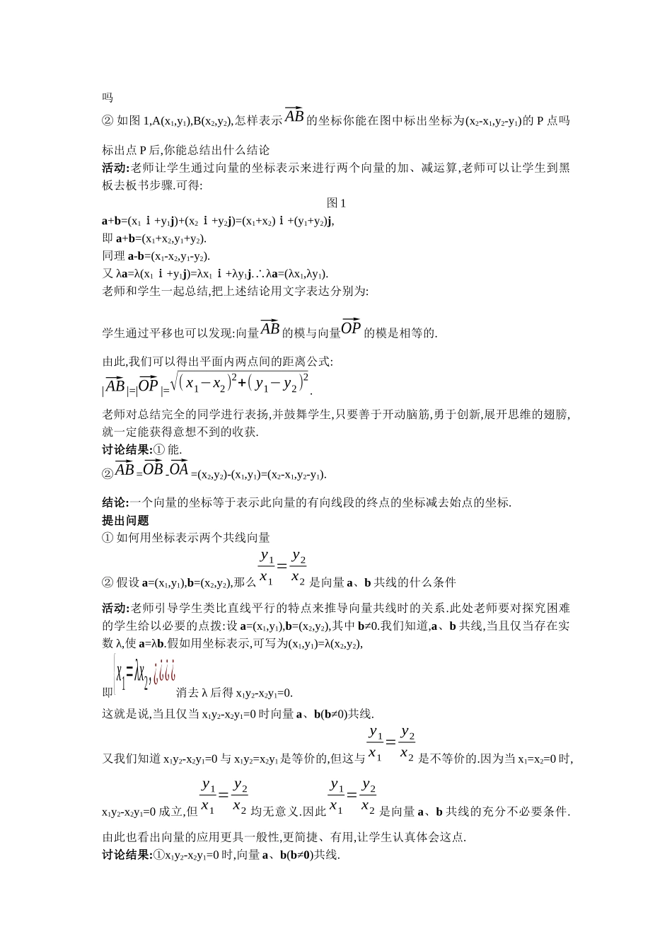 233-234平面向量的坐标运算平面向量共线的坐标表示_第2页