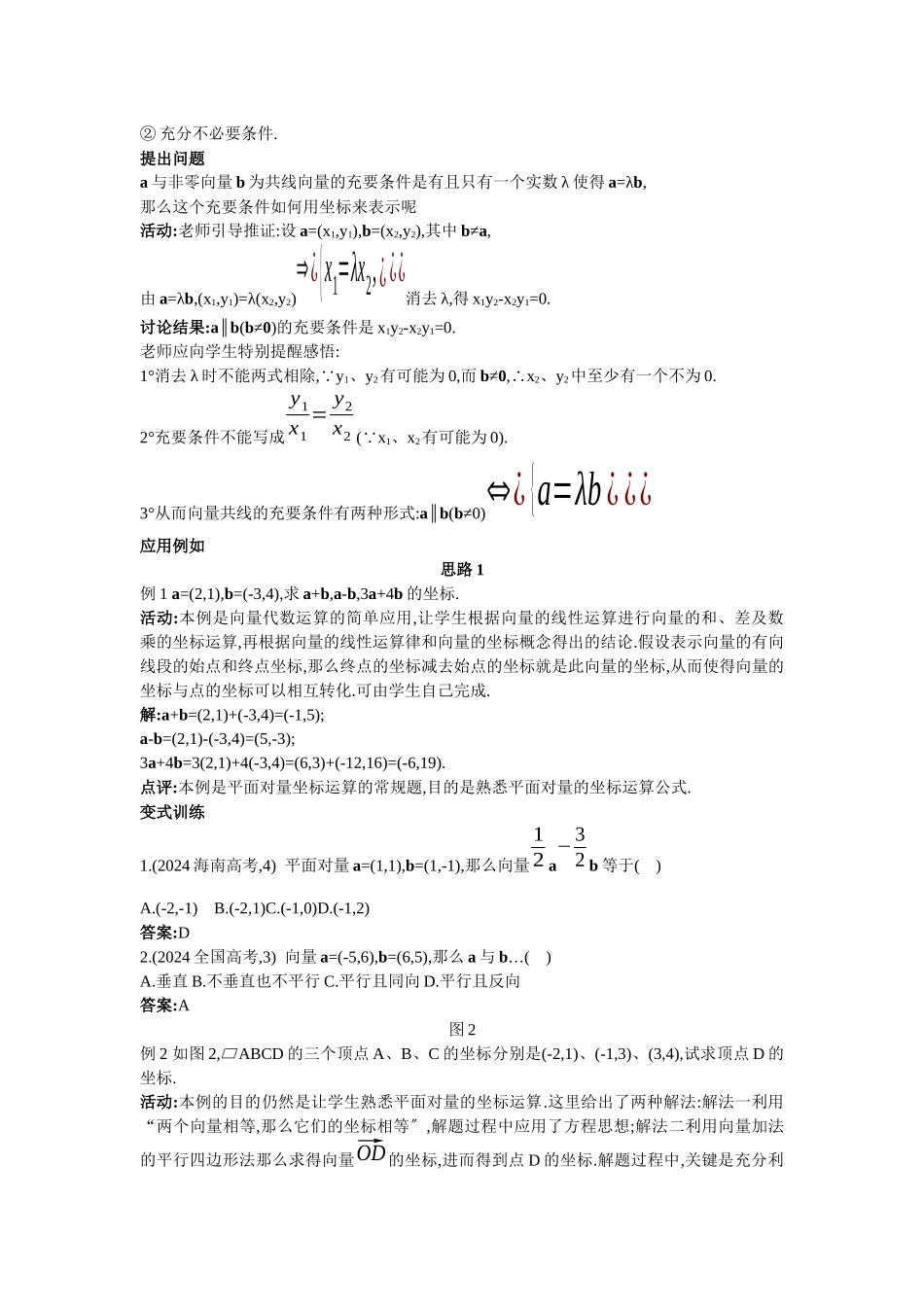 233-234平面向量的坐标运算平面向量共线的坐标表示_第3页