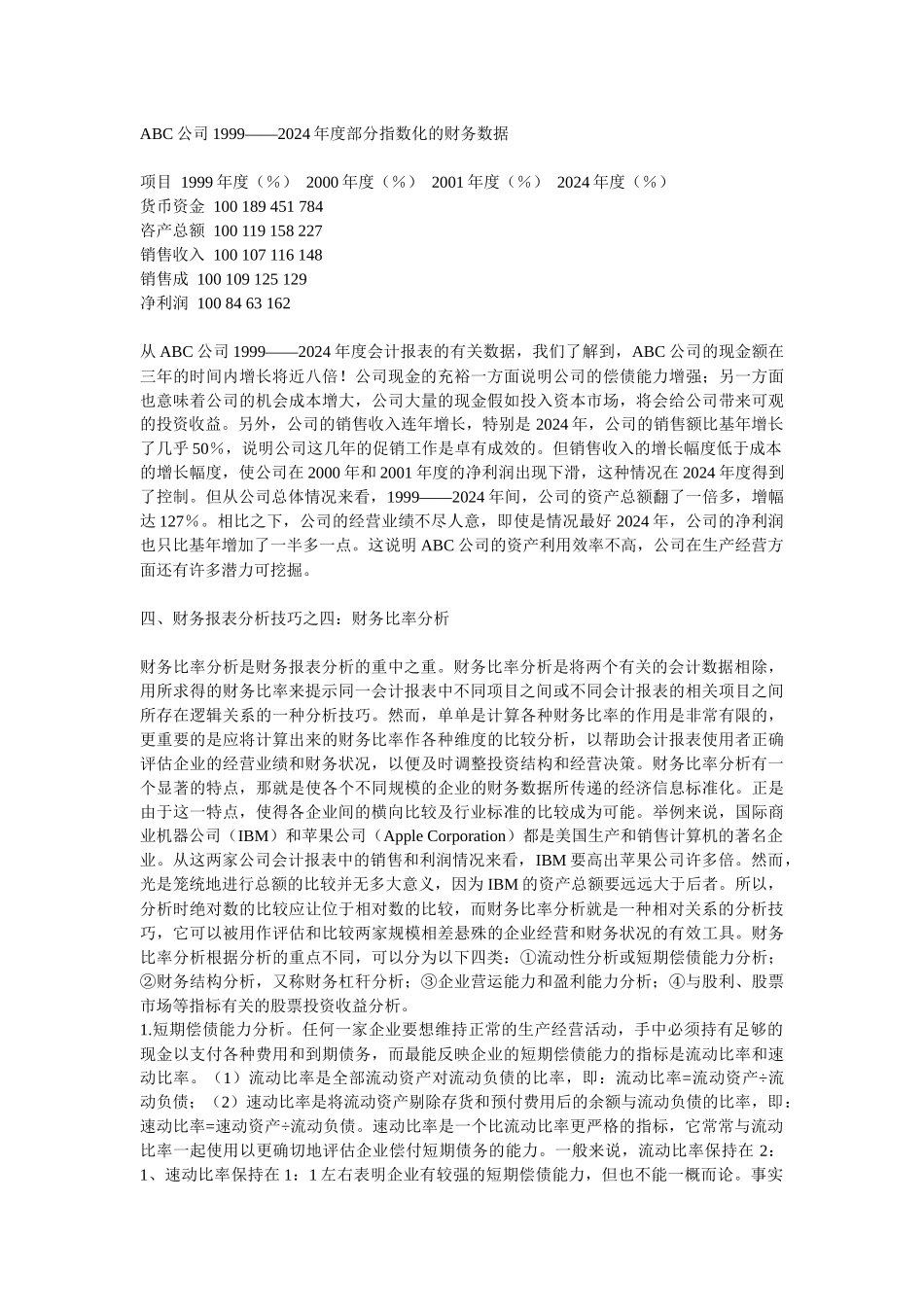 2372-如何能从一个上市公司的财务报表分析出一个公司以后有没有发展_第3页