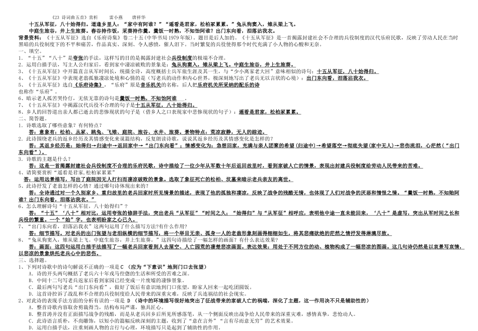 23.诗词曲五首赏析_第1页