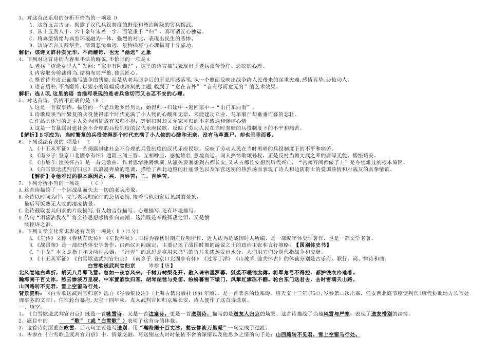 23.诗词曲五首赏析_第2页