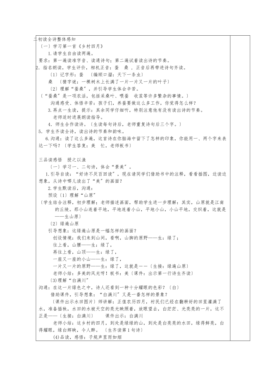 23_《古诗两首》教（学）案_第2页