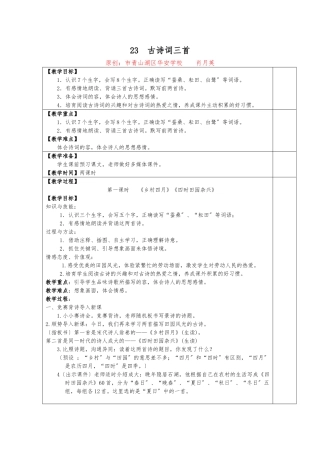 23_《古诗两首》教（学）案