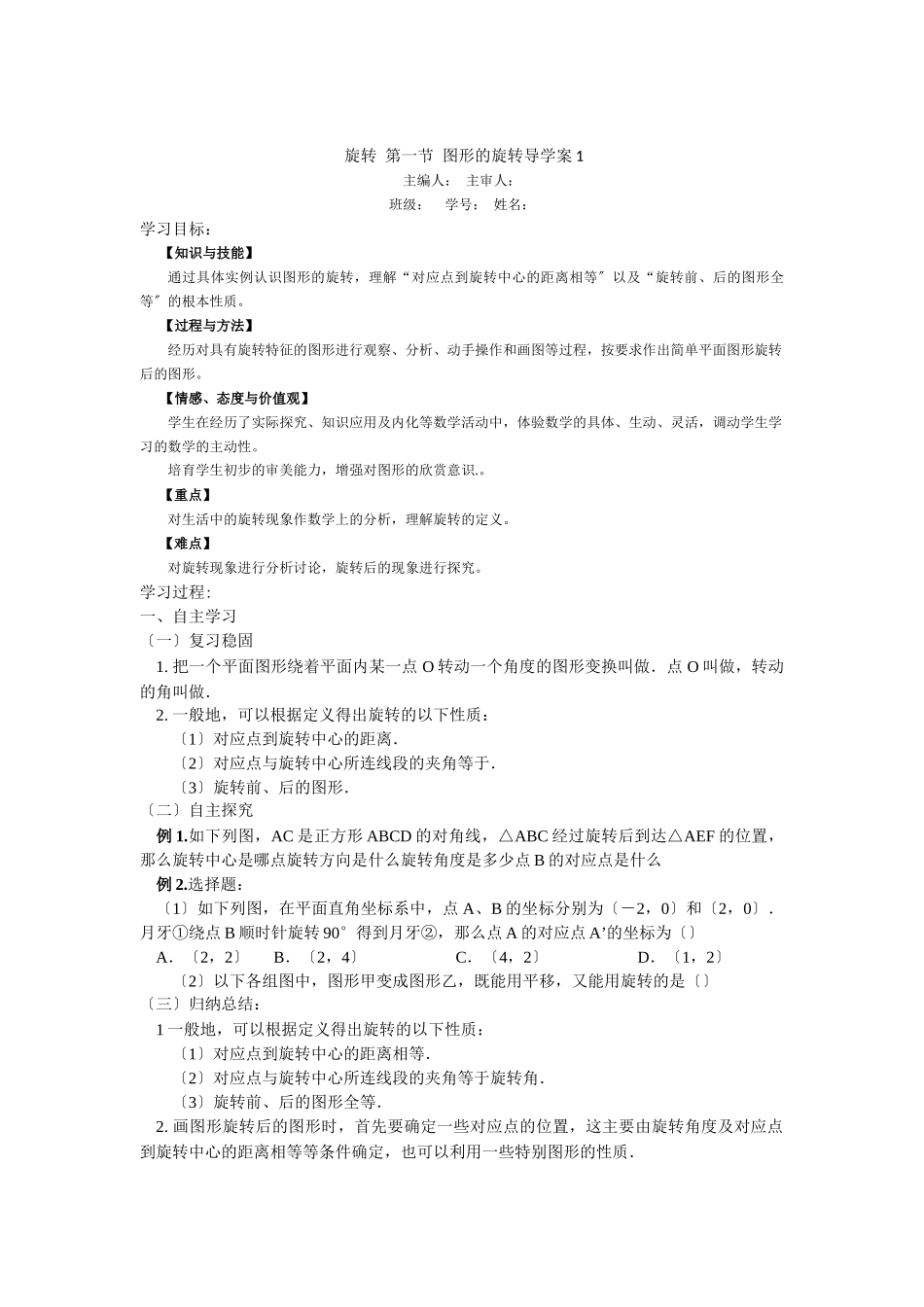 2311《旋转》第一节导学案1_第1页