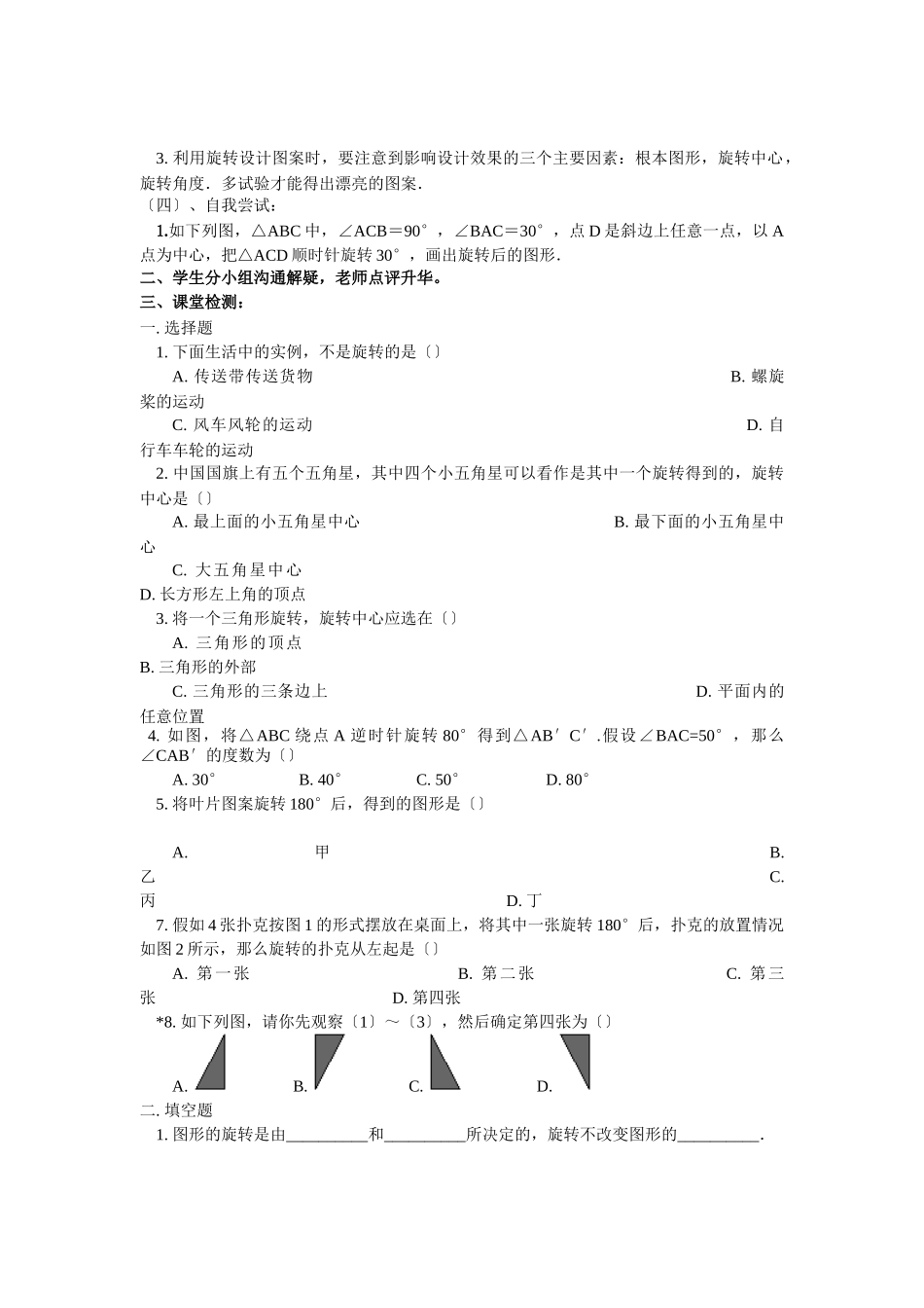 2311《旋转》第一节导学案1_第2页