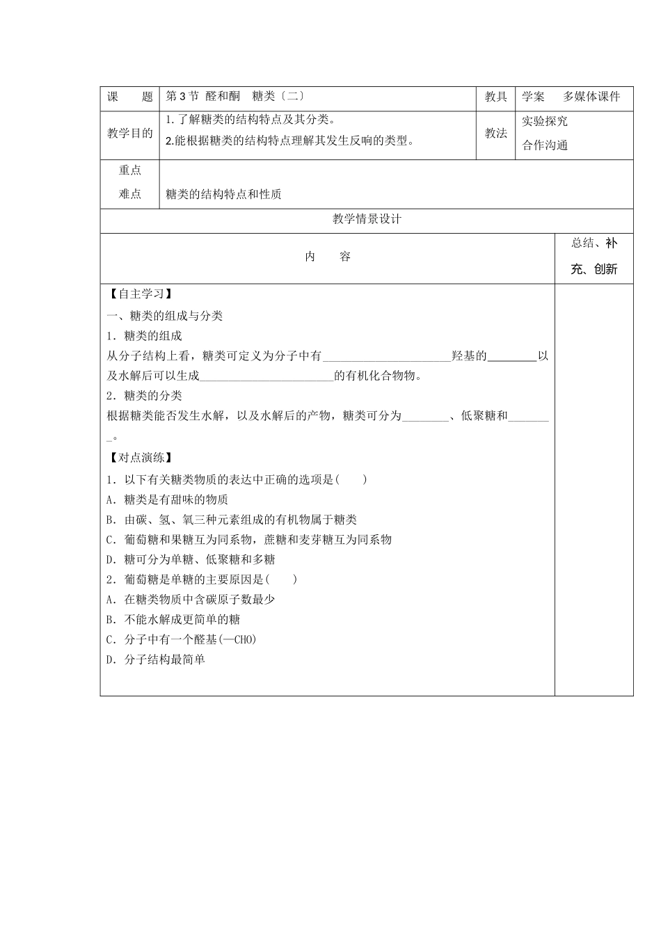 23《醛和酮糖类》第二课时_第1页