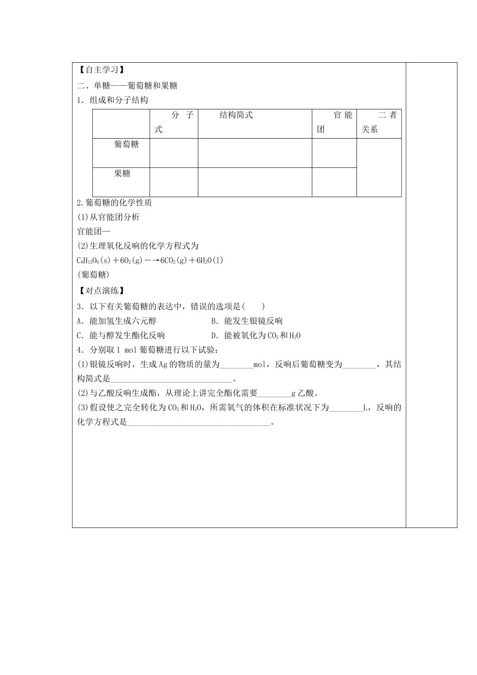 23《醛和酮糖类》第二课时_第2页