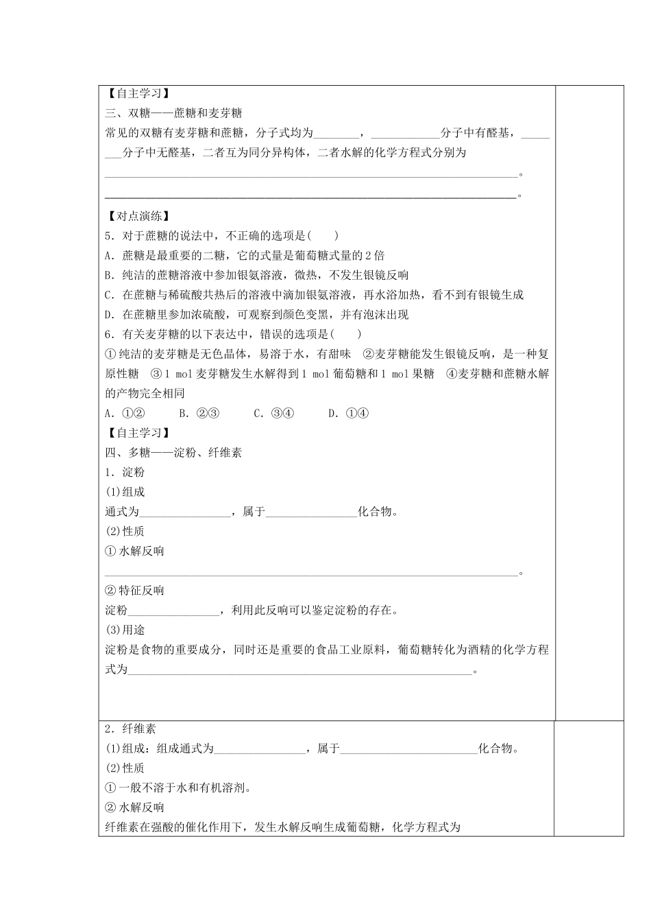 23《醛和酮糖类》第二课时_第3页