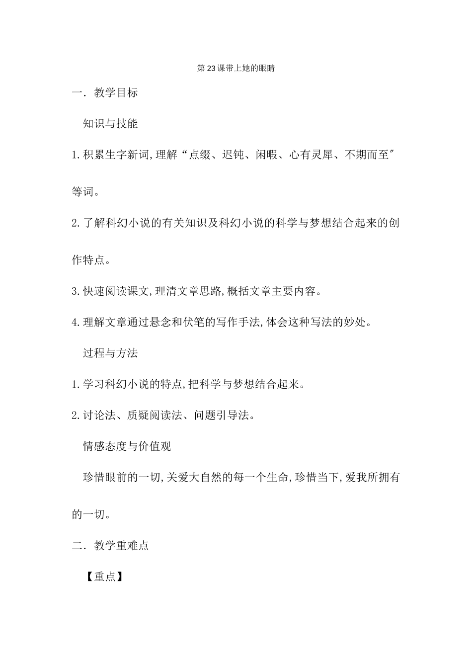 23带上她的眼睛学案1_第1页