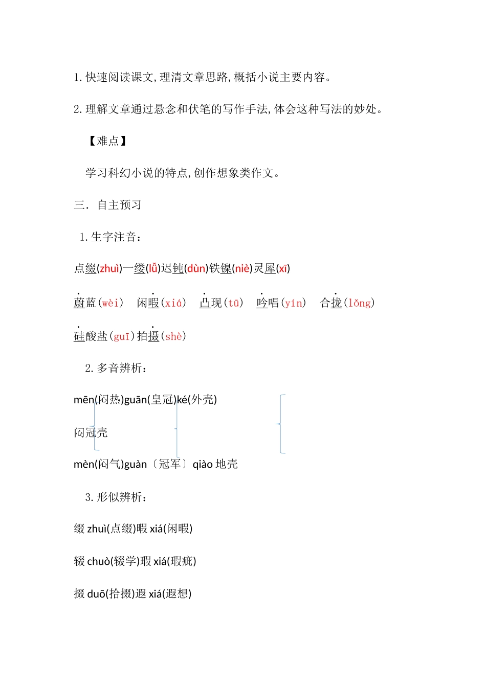 23带上她的眼睛学案1_第2页