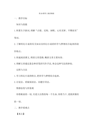 23带上她的眼睛学案1