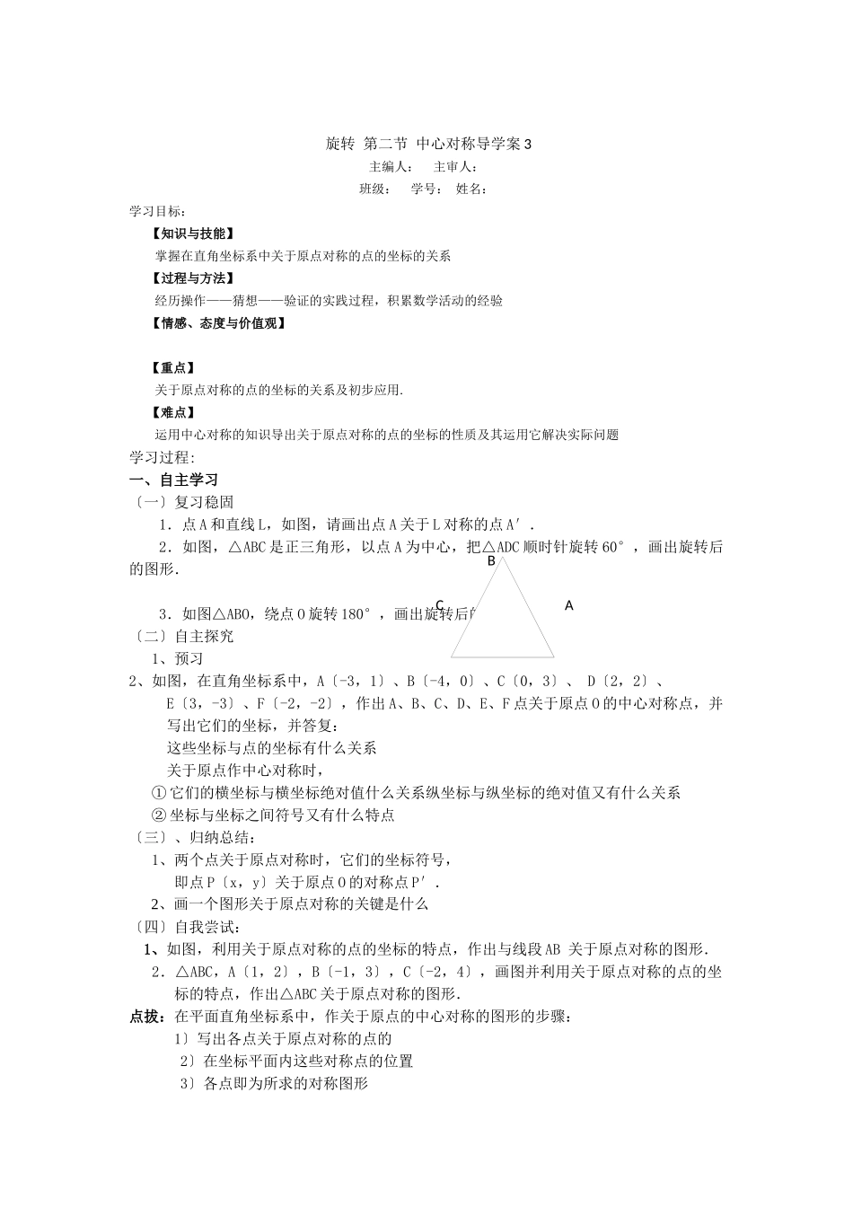 2323《旋转》第二节中心对称导学案3_第1页