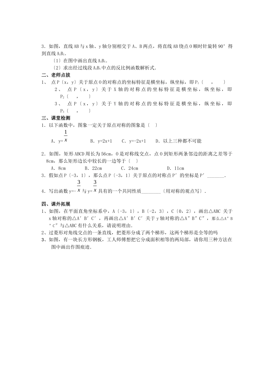 2323《旋转》第二节中心对称导学案3_第2页