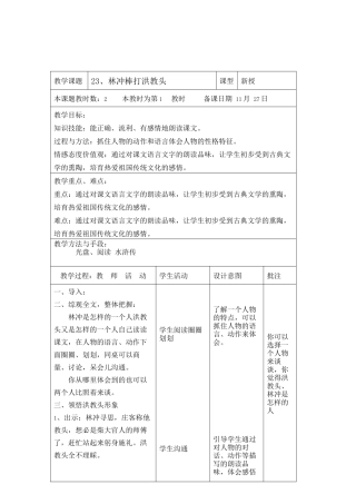 23林冲棒打洪教头