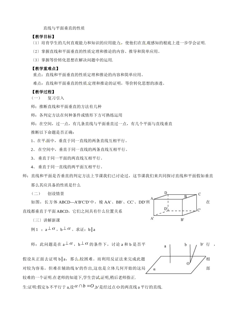 233直线与平面垂直的性质_第1页
