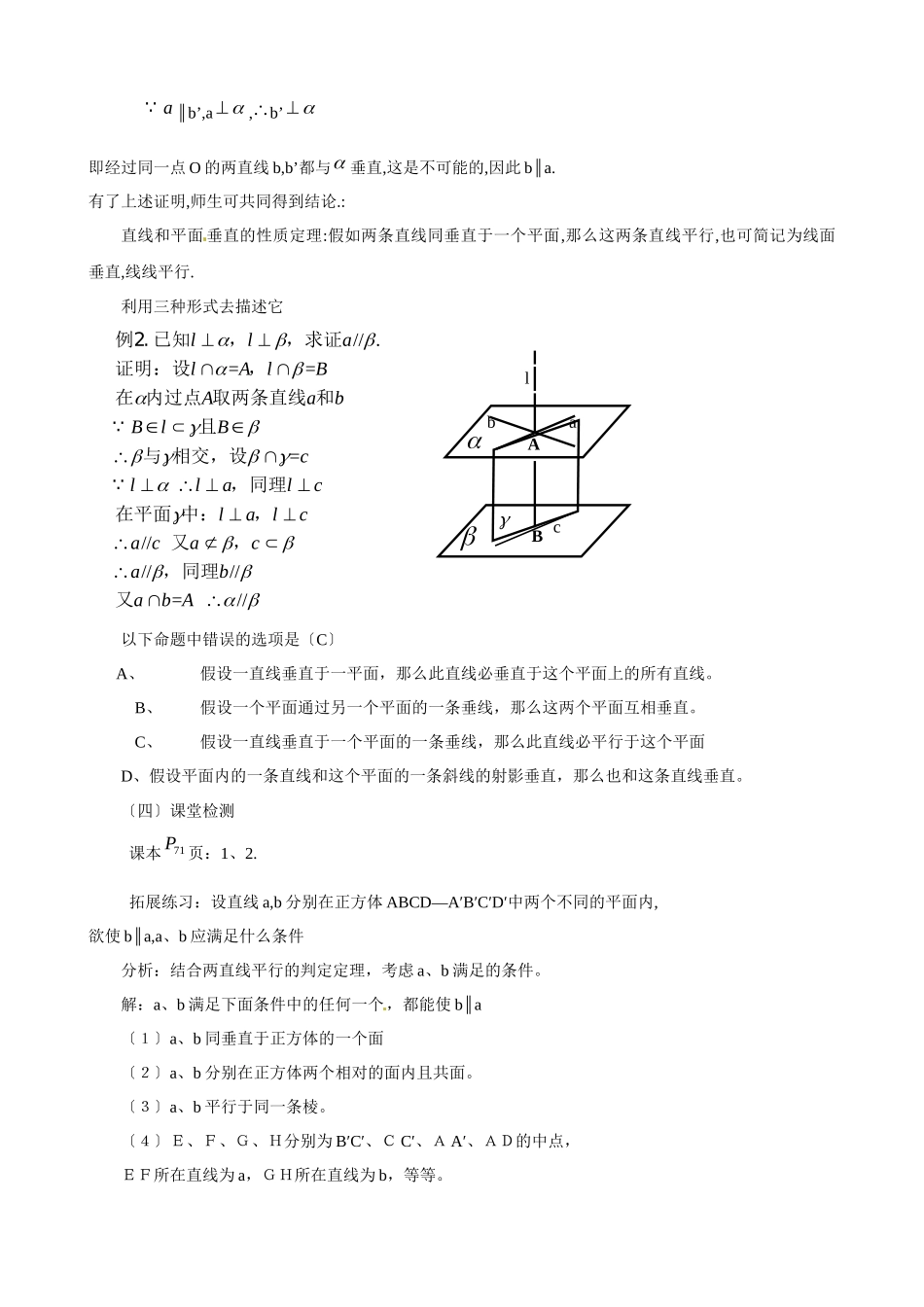 233直线与平面垂直的性质_第2页