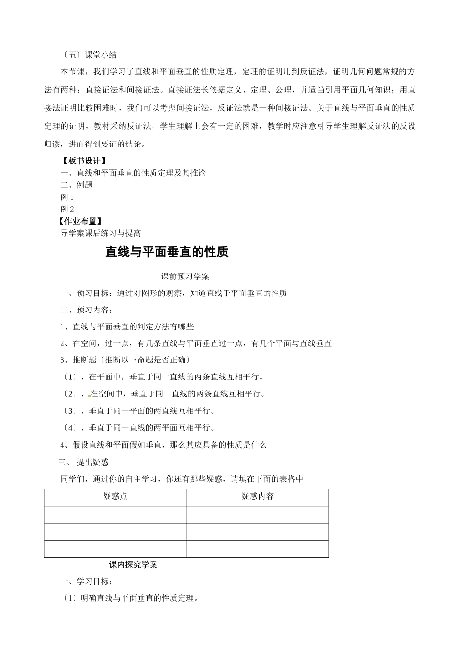 233直线与平面垂直的性质_第3页