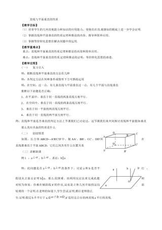 233直线与平面垂直的性质