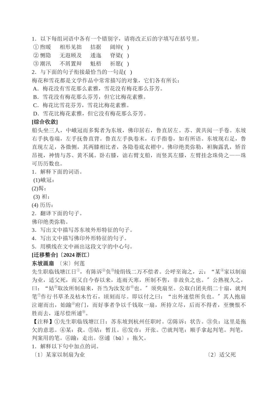 23核舟记同步练习2_第2页