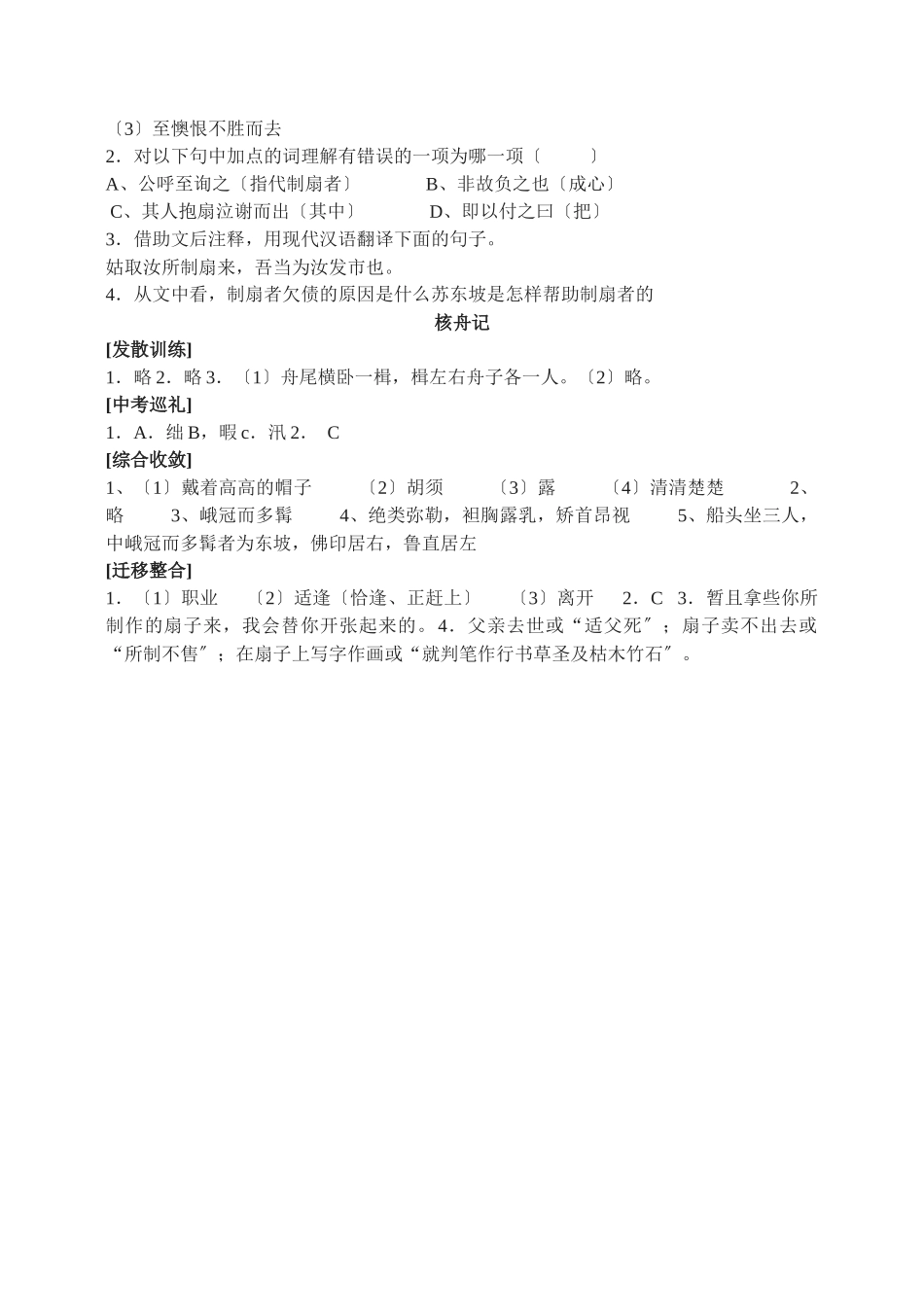 23核舟记同步练习2_第3页