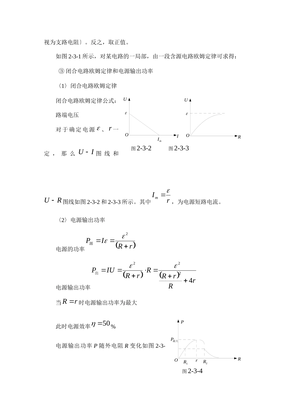 23电学基本定律_第2页