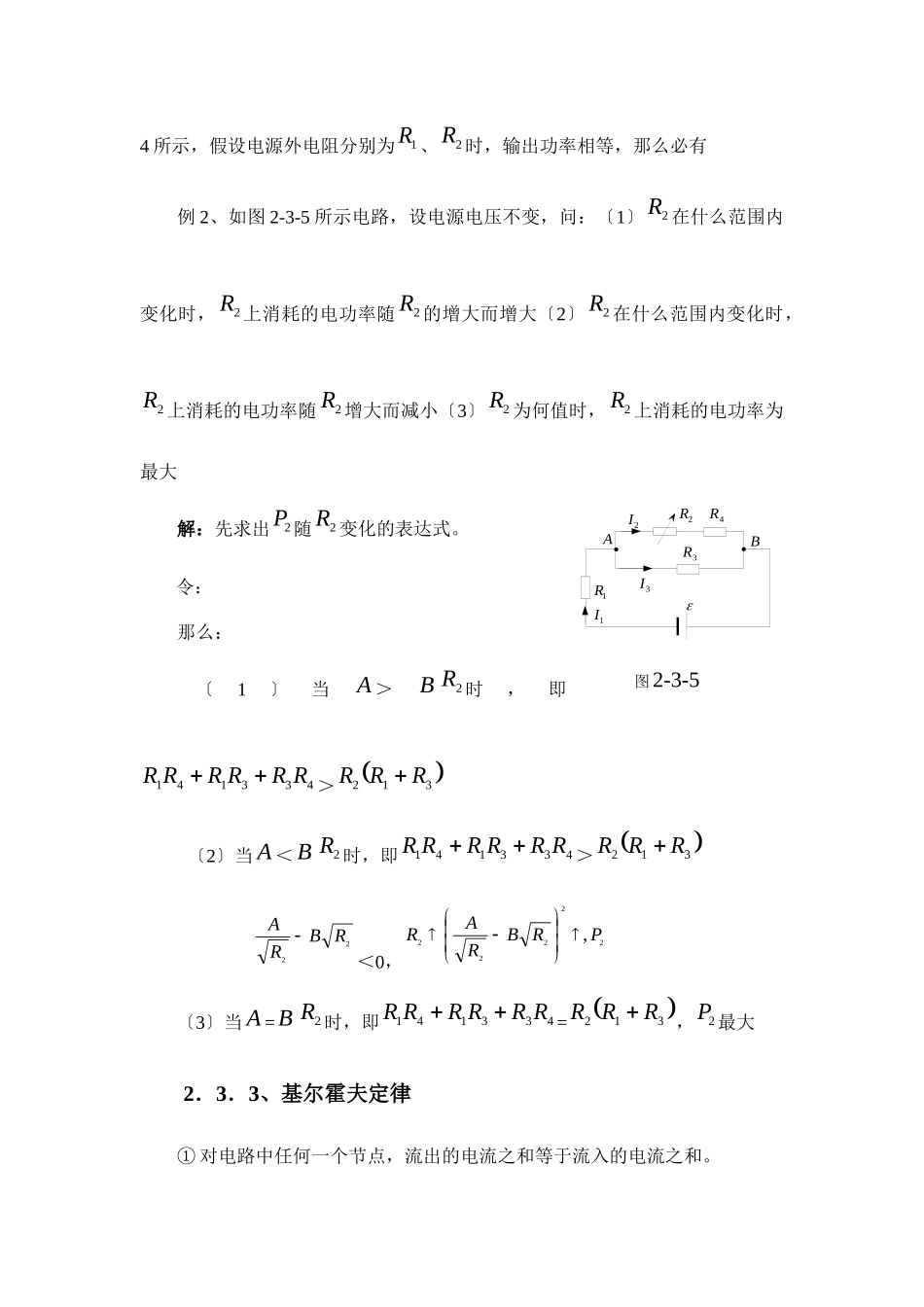 23电学基本定律_第3页
