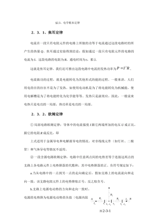 23电学基本定律