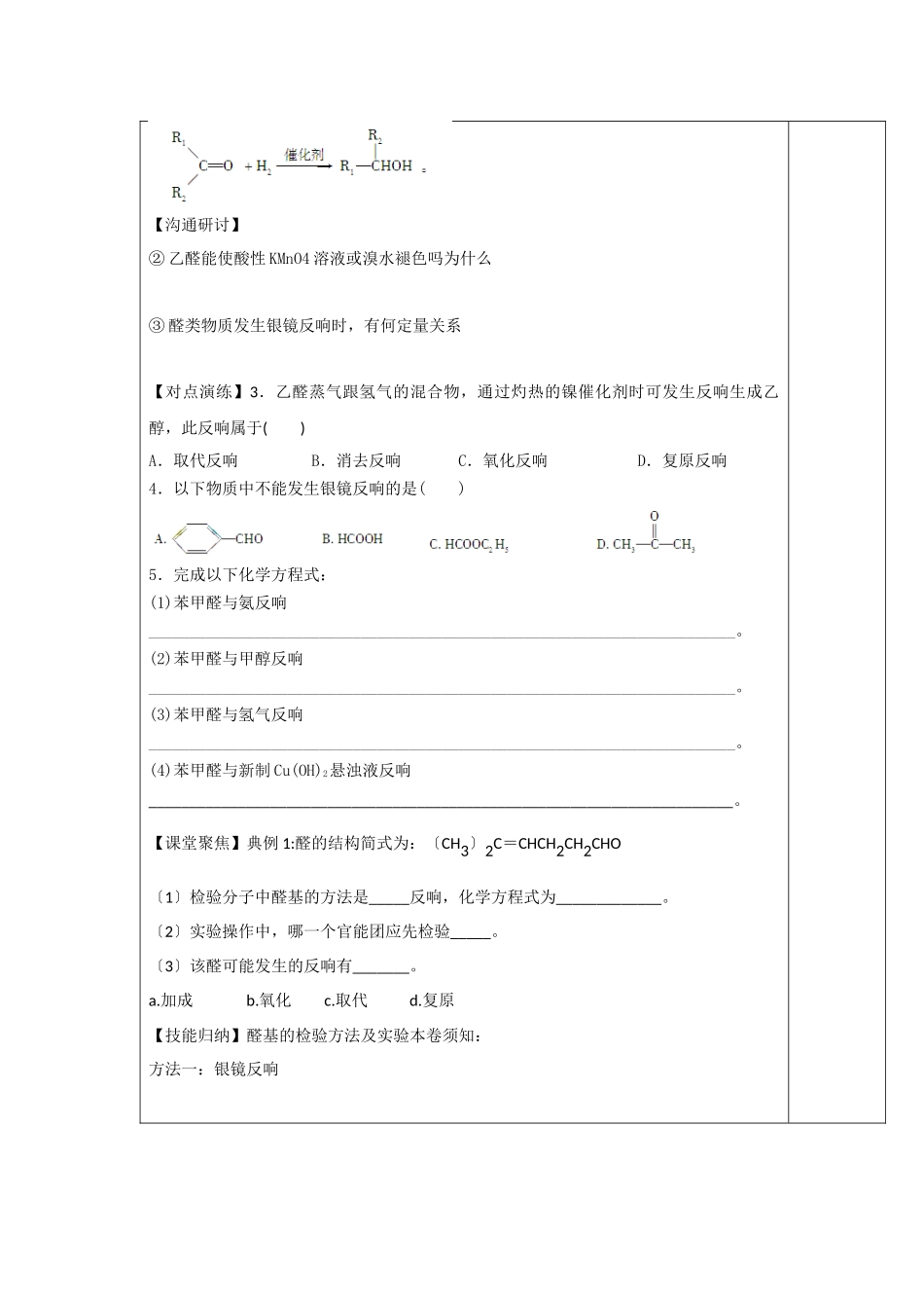 23醛和酮糖类第一课时_第3页