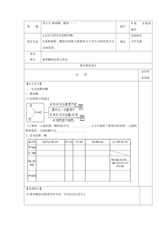 23醛和酮糖类第一课时