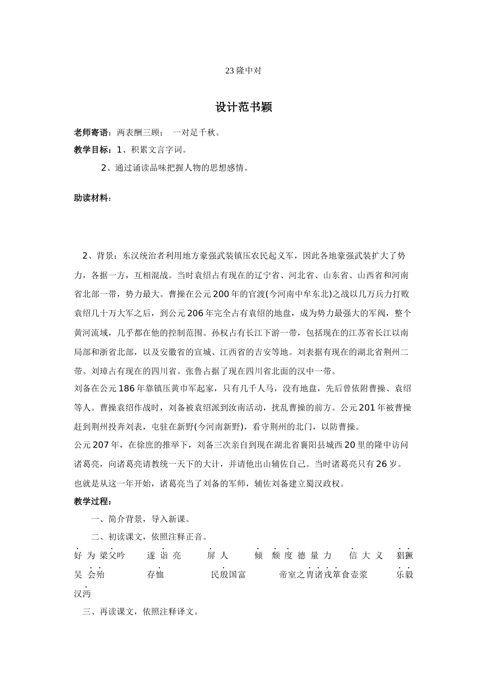 23隆中对导学案2_第1页