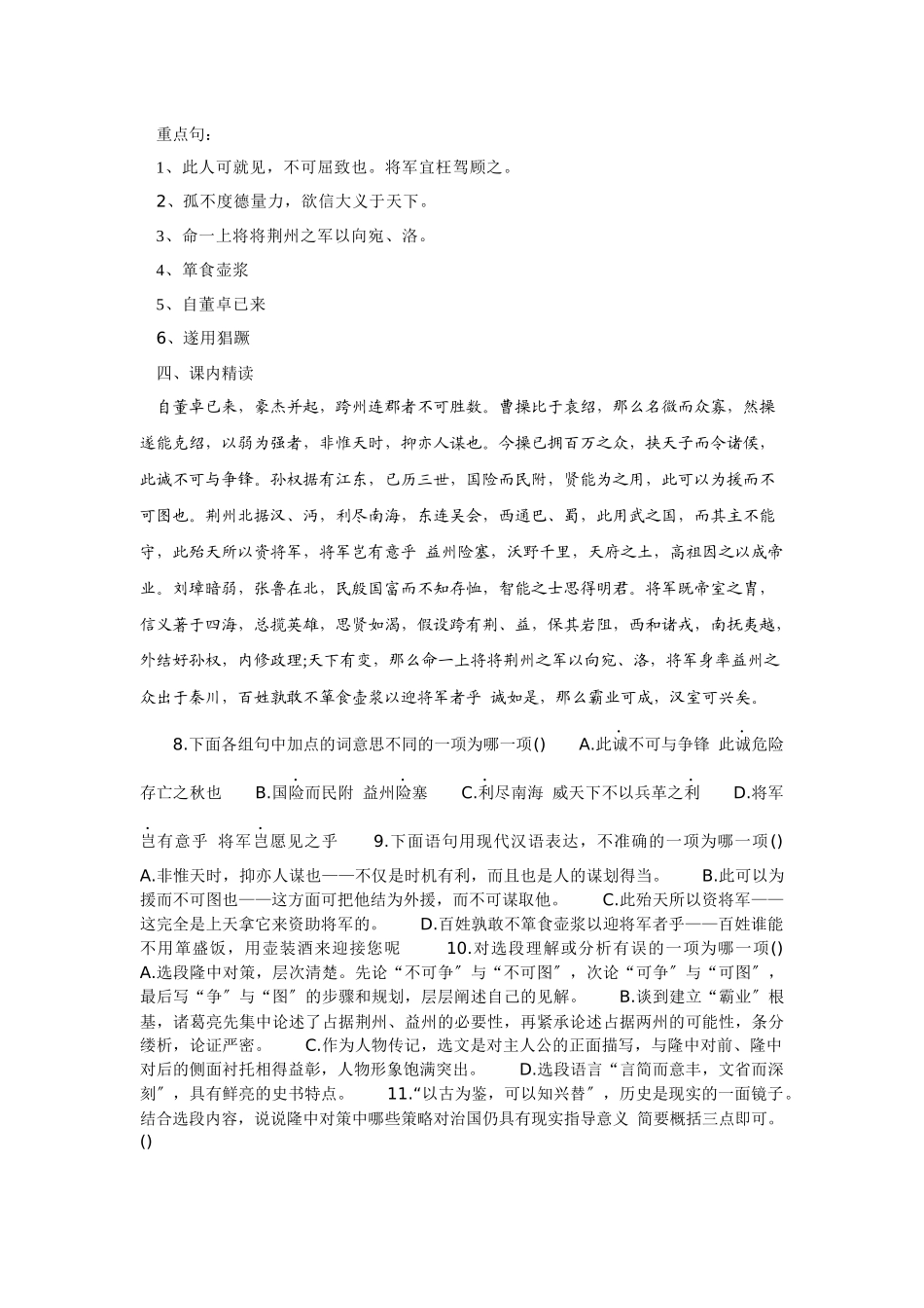23隆中对导学案2_第2页