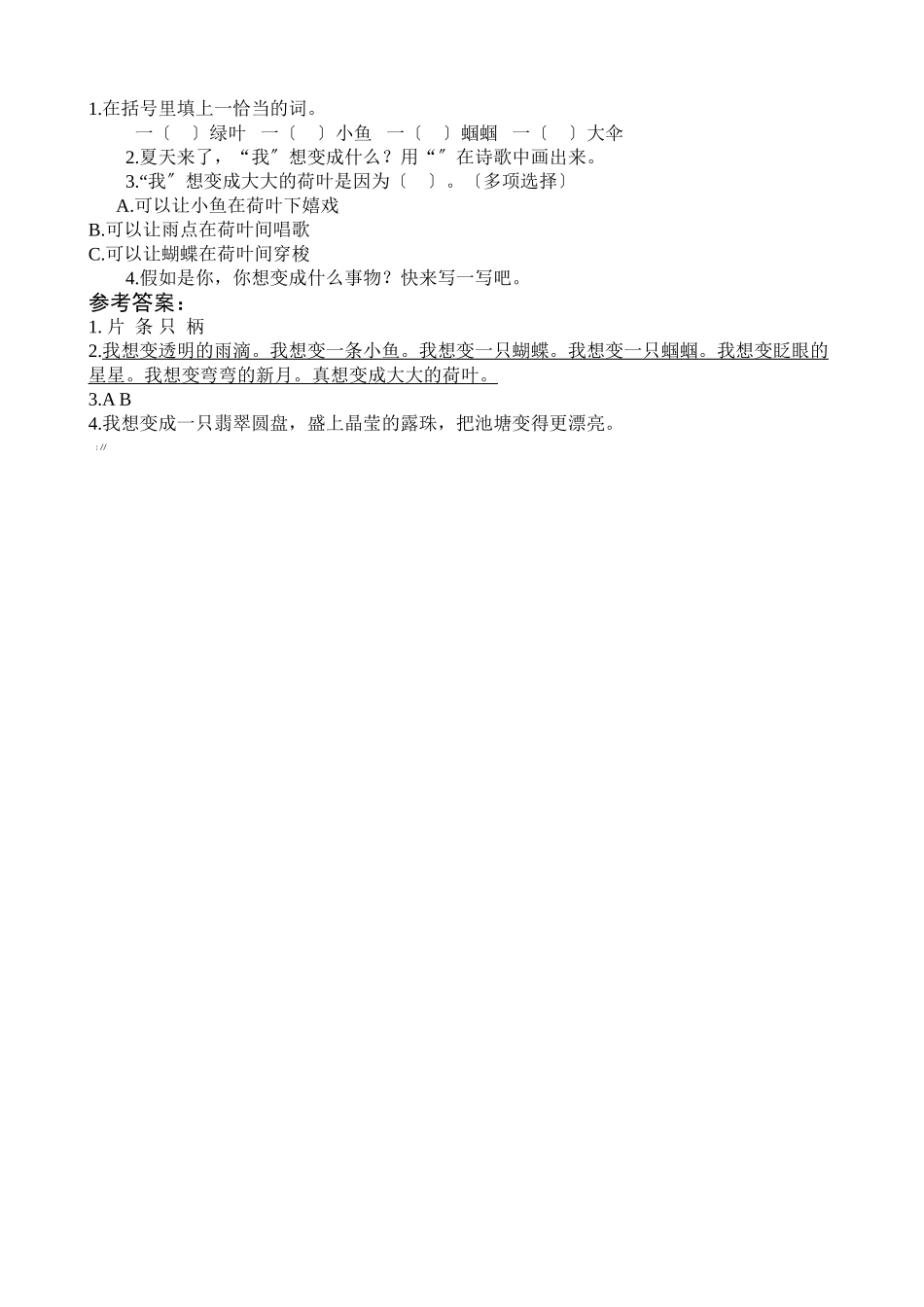 24-当世界年纪还小的时候_第2页