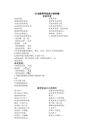 24-当世界年纪还小的时候