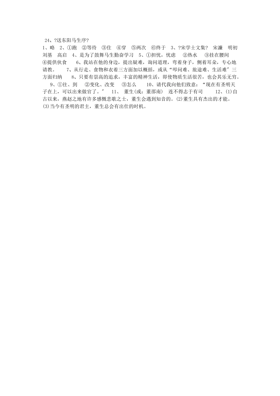 24-《送东阳马生序》练习_第2页