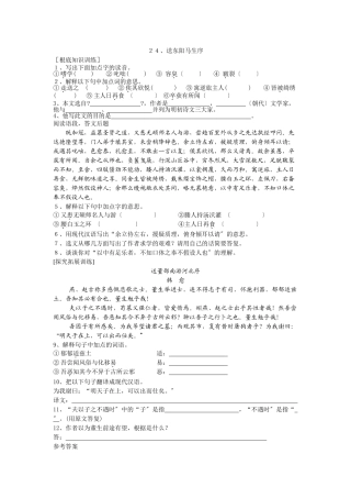 24-《送东阳马生序》练习