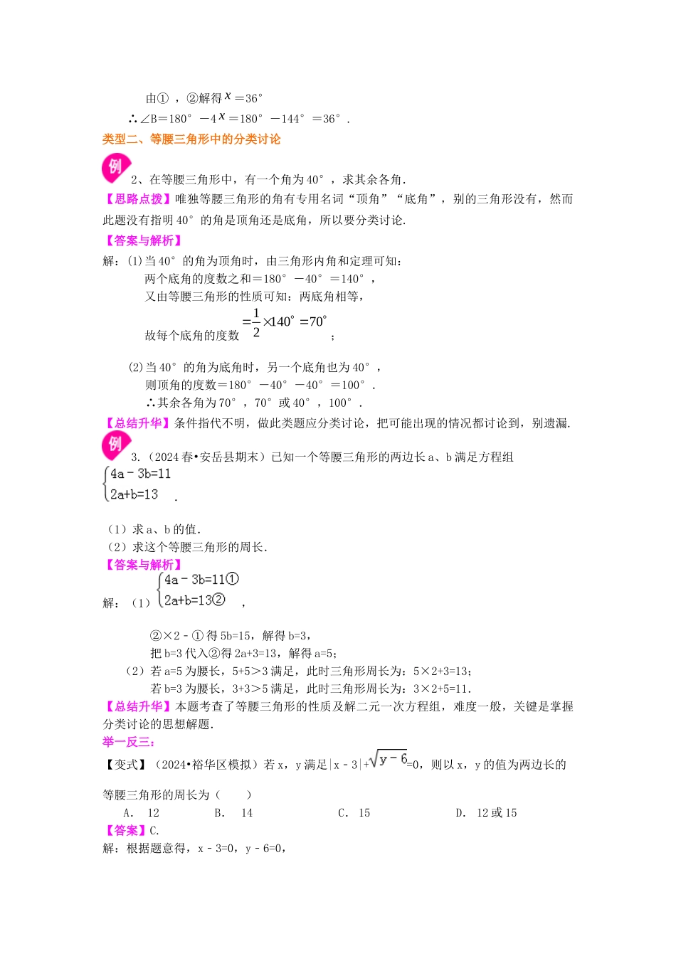 23等腰三角形性质及判定知识讲解_第3页