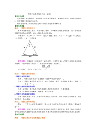 23等腰三角形性质及判定知识讲解