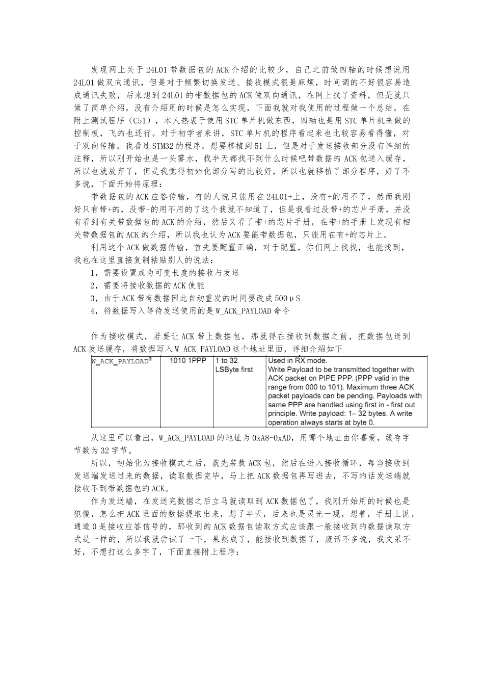 24L01+带数据包的ACK-用于双向传输_第1页