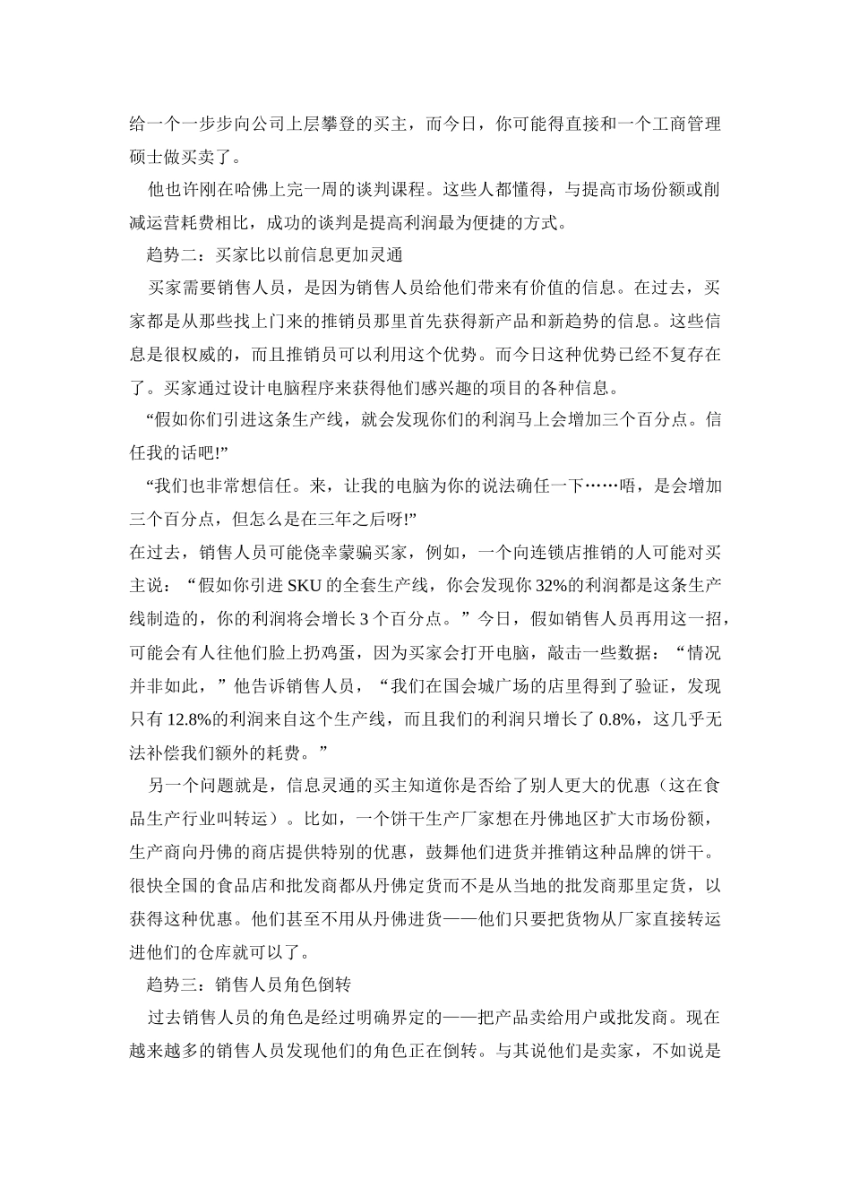 246销售人员谈判训练全攻略-明阳天下拓展_第3页