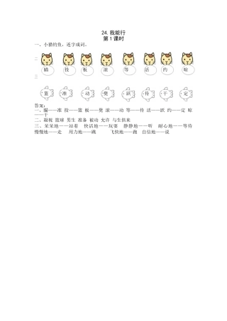 24《我能行》课时练第1课时