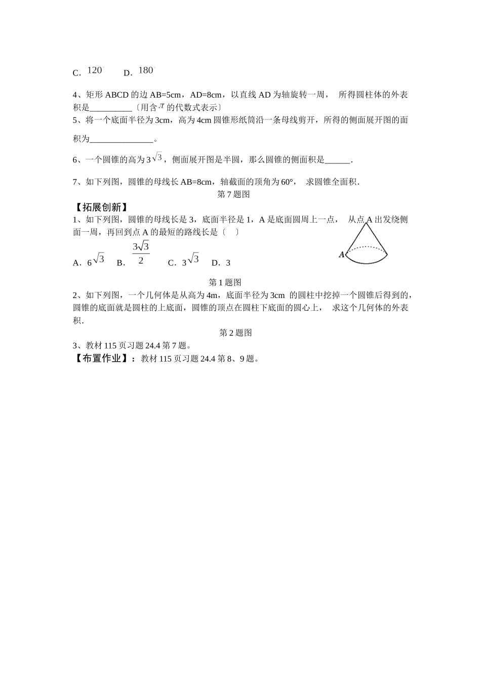 244弧长和扇形面积_第2页