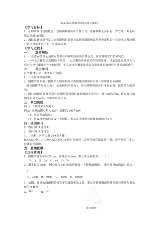 244弧长和扇形面积