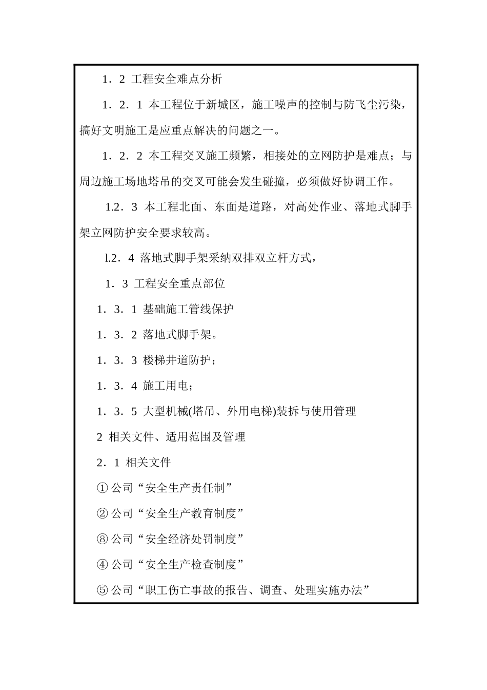 23项目部安全生产组织保证体系_第3页