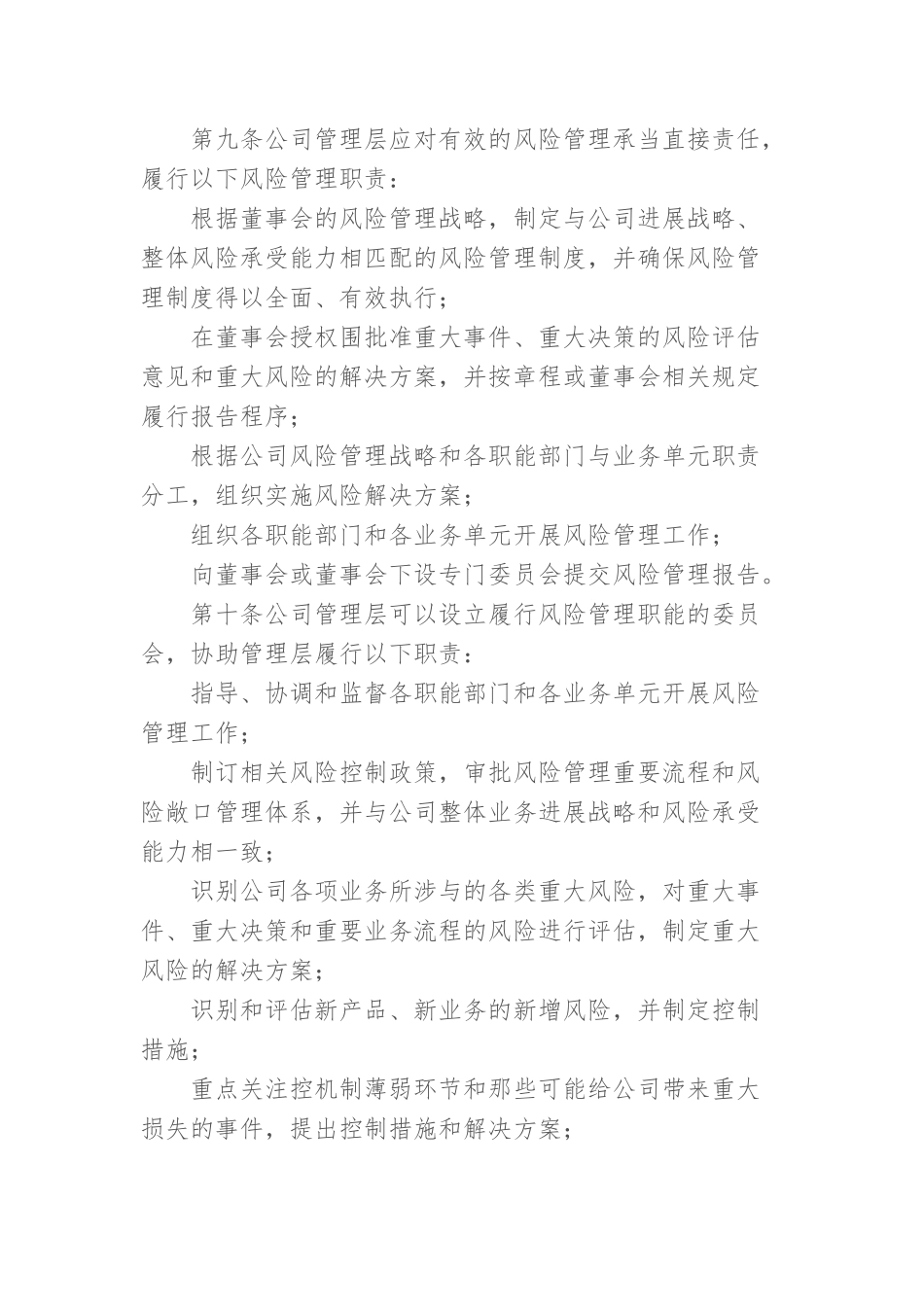 24基金管理公司风险管理指引_第3页