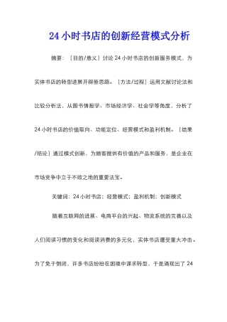24小时书店的创新经营模式分析