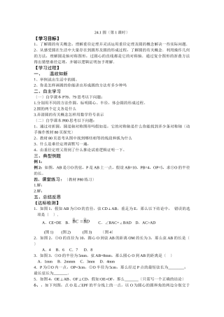 2411圆-2412垂直于弦的直径