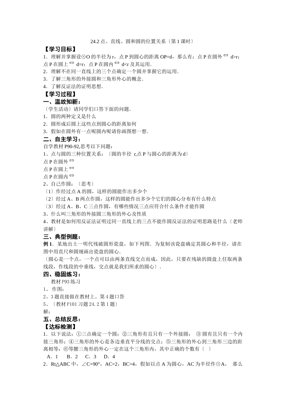 2421点和圆的位置关系_第1页