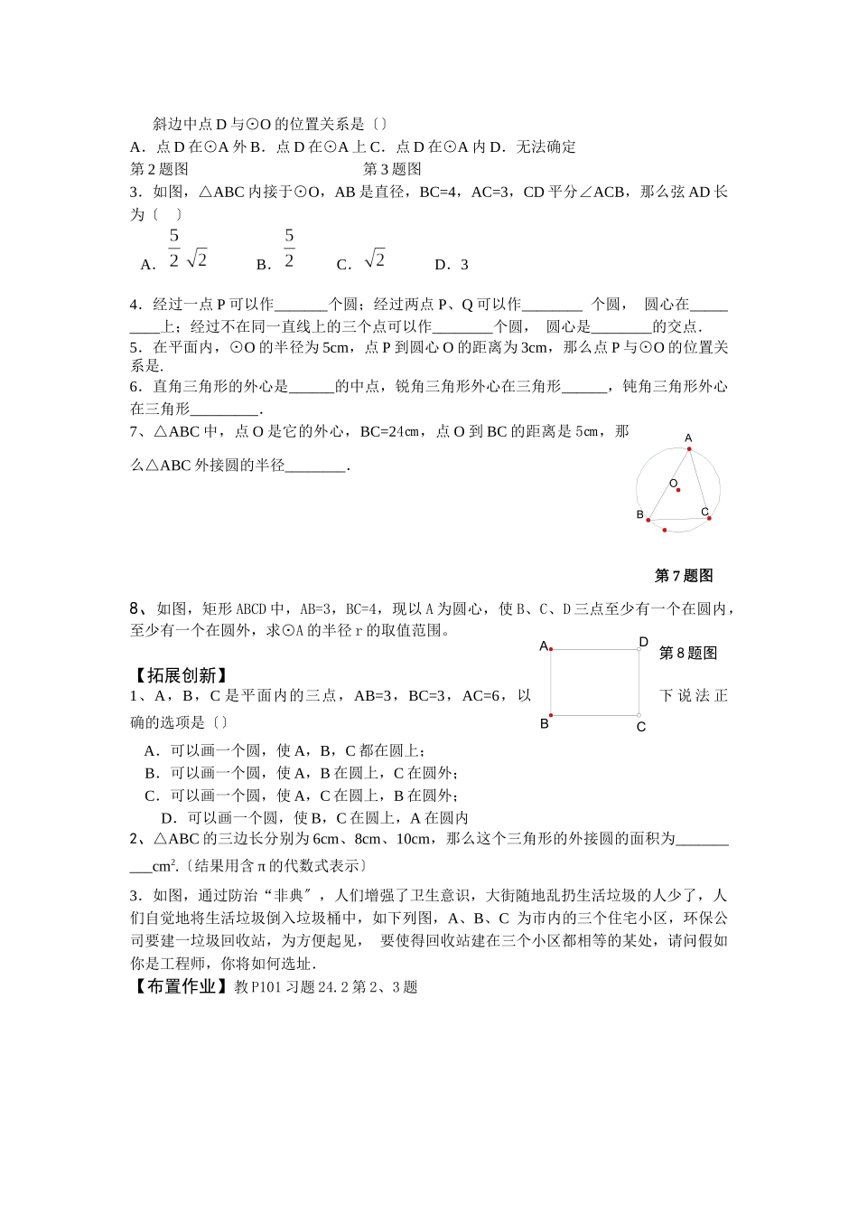 2421点和圆的位置关系_第2页
