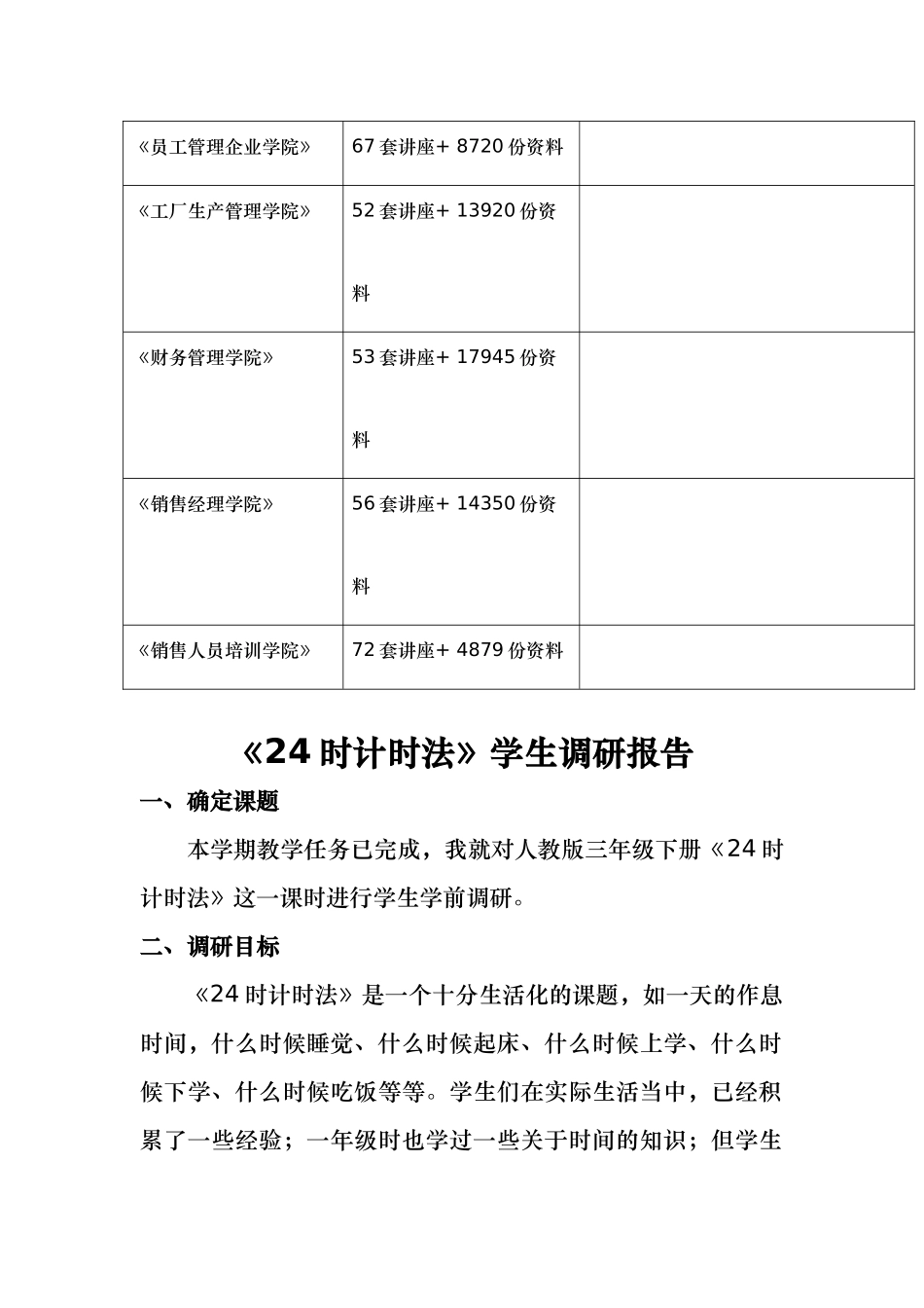 24时计时法学生调查报告_第2页